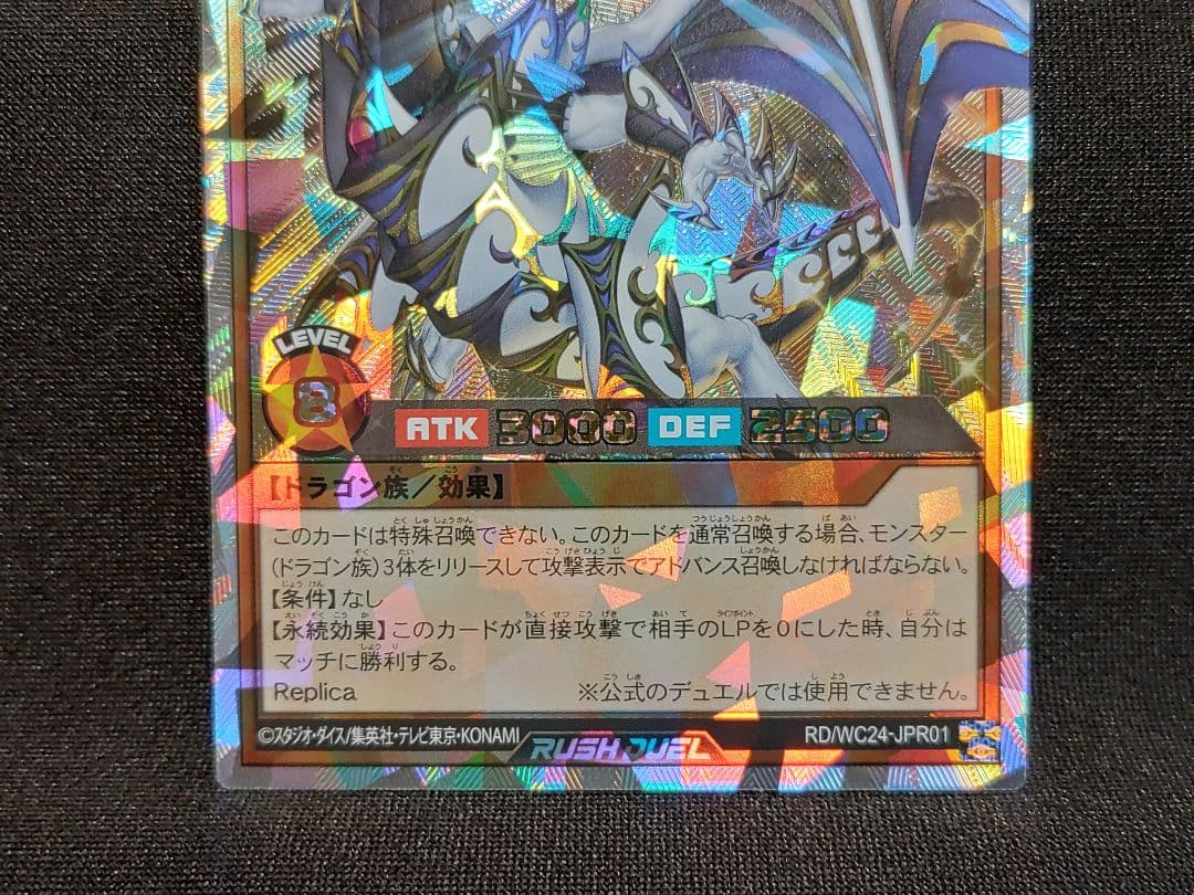 【遊戯王RD】聖域を守護せし光の龍　オーバーラッシュレア