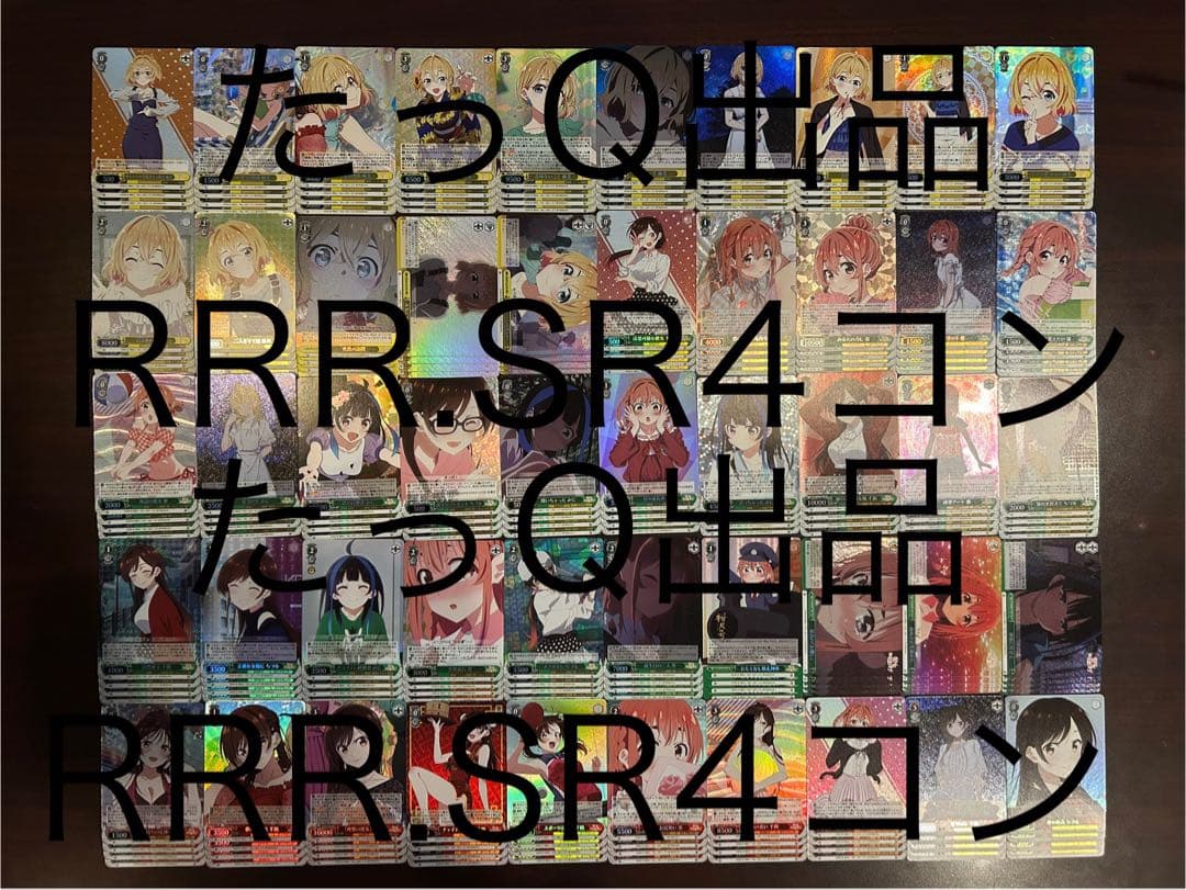 ヴァイスシュヴァルツ 彼女、お借りしますVol.2 RRR.SR高レア4コン