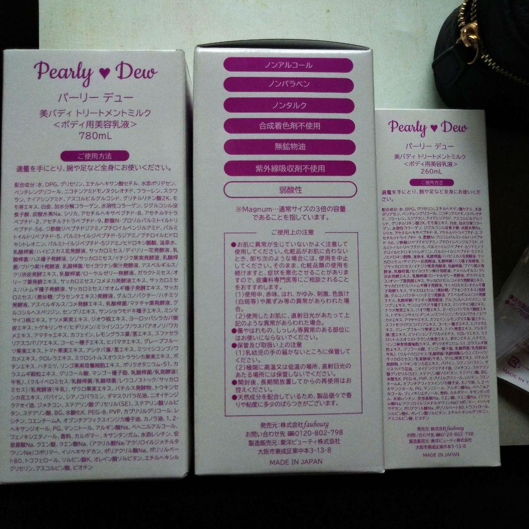 パーリーデュー美バディトリートメントミルク通常サイズの7本分!!