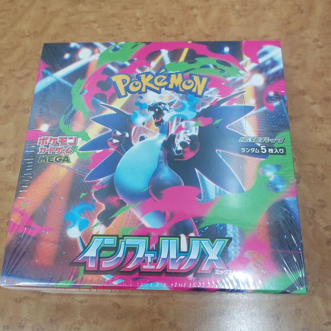 メ*ル様 ポケモンカードゲーム インフェルノX 未開封シュリンク付き