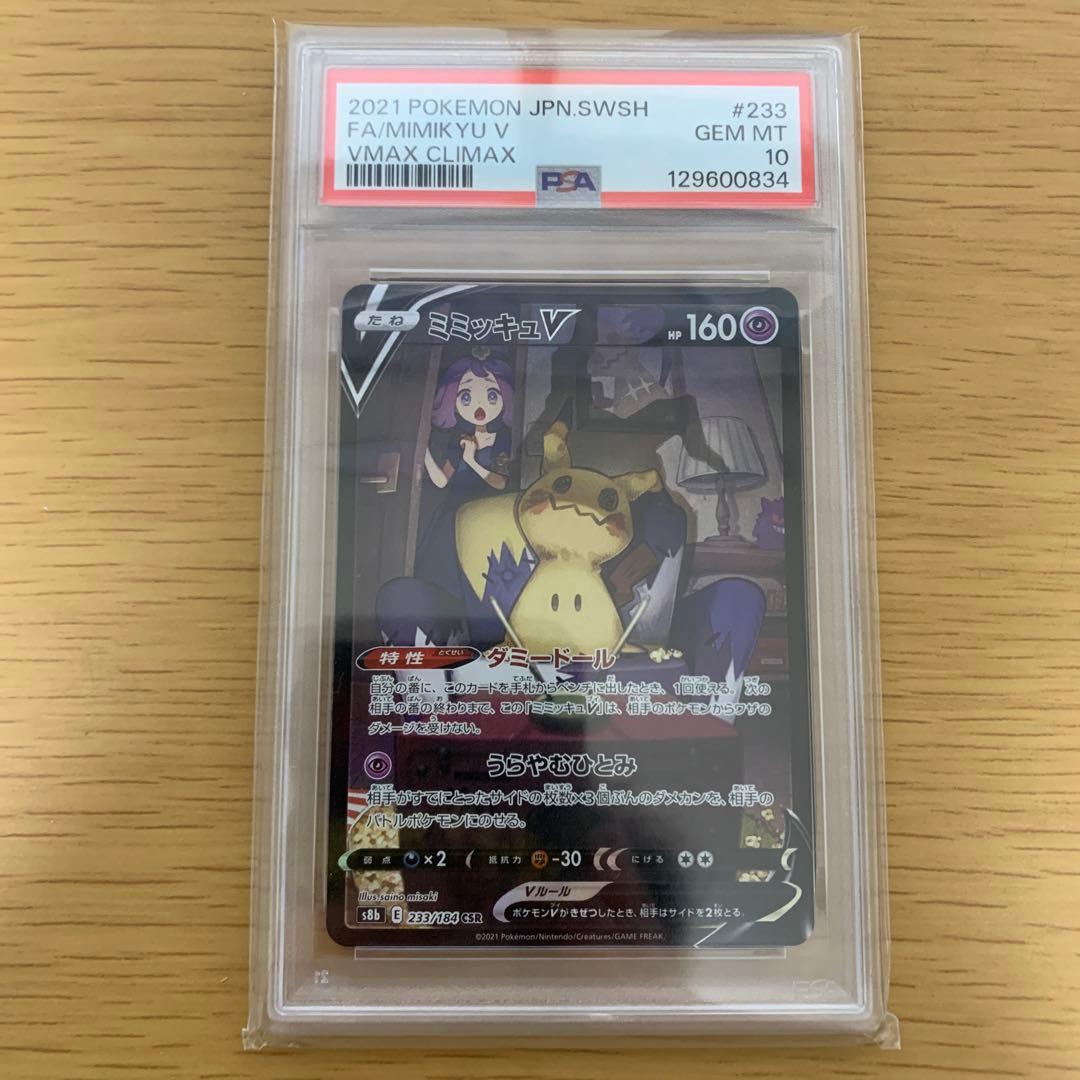 へ*こ様 ミミッキュV csr