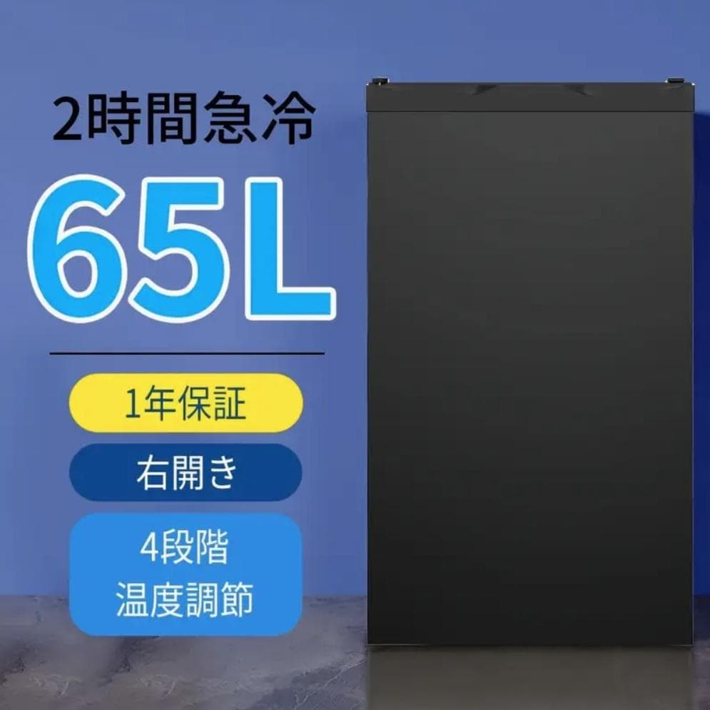 匿名発送☆新品未使用☆65Lコンパクト冷凍庫　ブラック