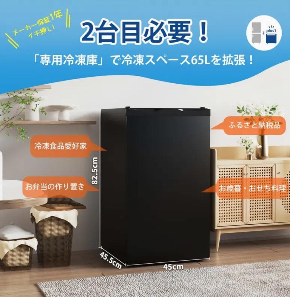 匿名発送☆新品未使用☆65Lコンパクト冷凍庫　ブラック