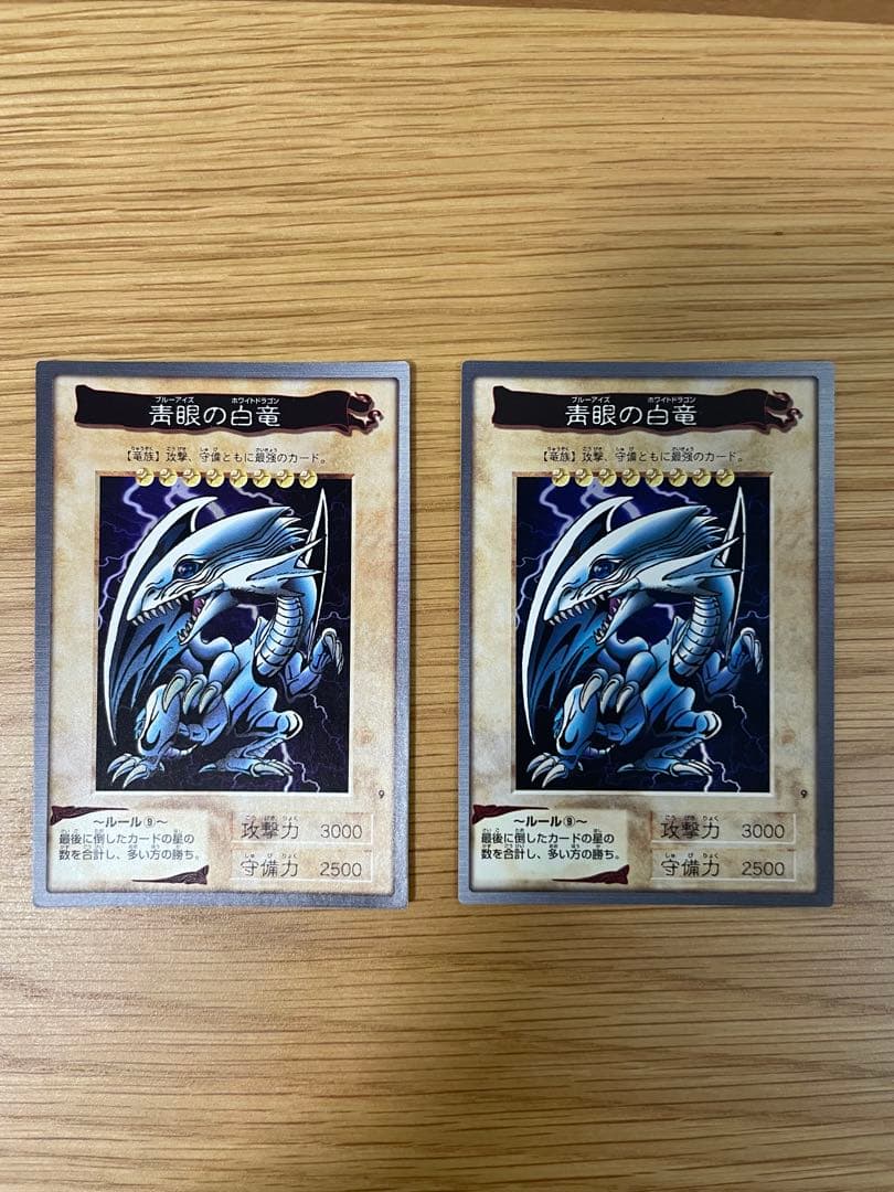 ☆遊戯王 青眼の白龍 【ウルトラレア】2枚セット