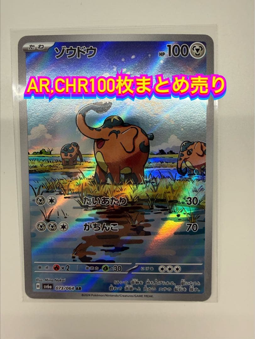 ポケモンカード　AR,CHR100枚まとめ売り