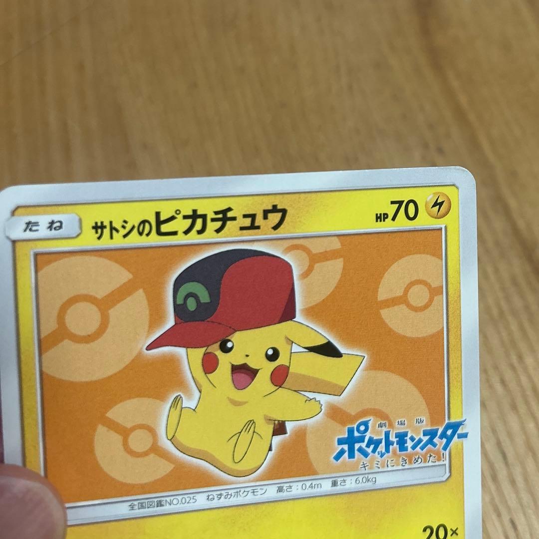 サトシのピカチュウ PROMO SM-Pプロモカード 072/SM-P
