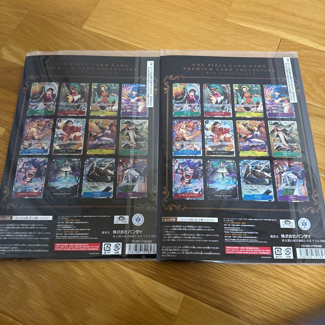 【未開封】プレミアムカードコレクション ベストセレクションVol.3 2冊セット