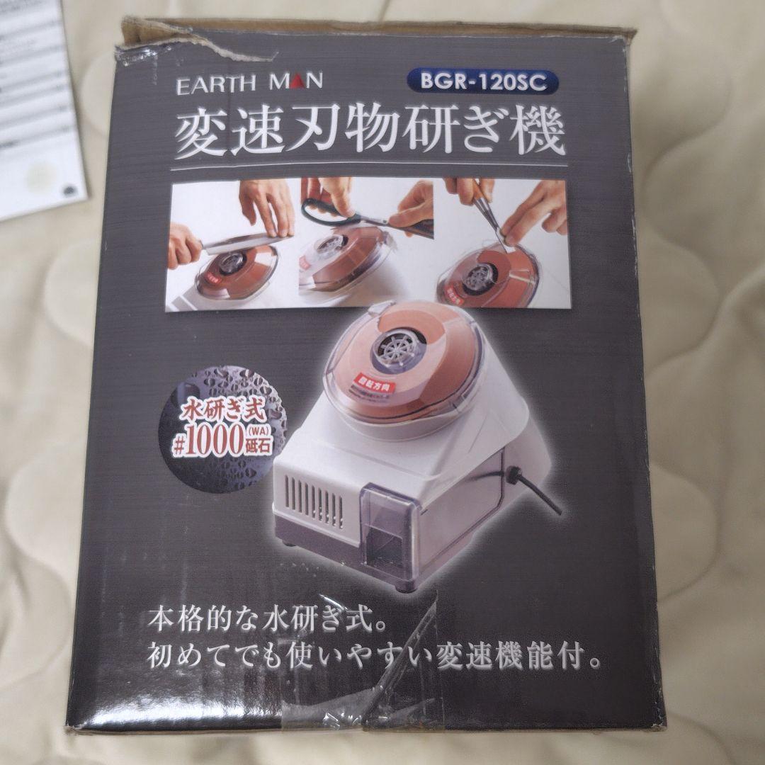アースマン変速刃物研ぎ機 BGR-120SC