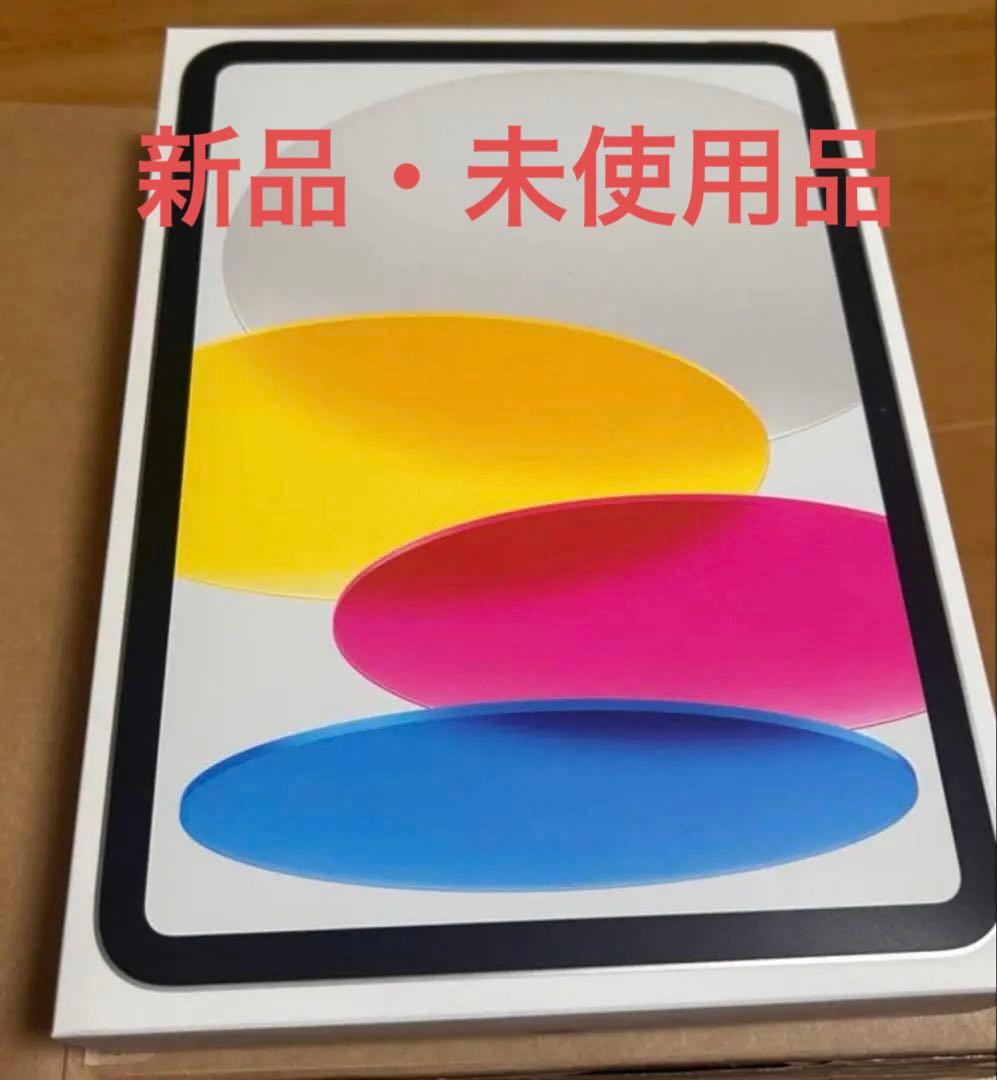 新品・未使用品　Apple 11 インチ iPad (A16)シルバー