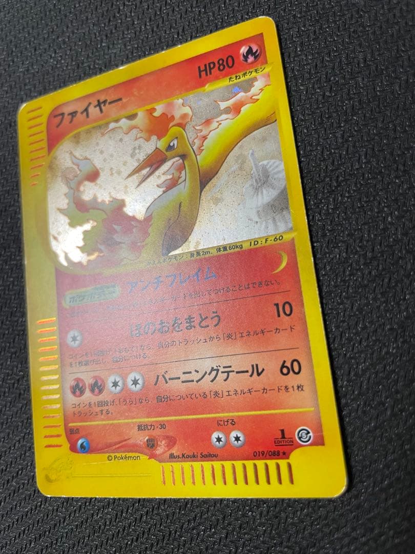 ファイヤー ★ 拡張パック第5弾 神秘なる山 019/088