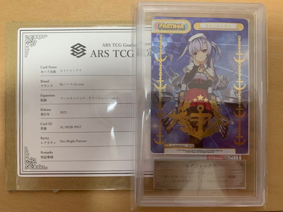 世界唯一 ARS10+ エイジャックス NBP PSA10 BGS10 以上