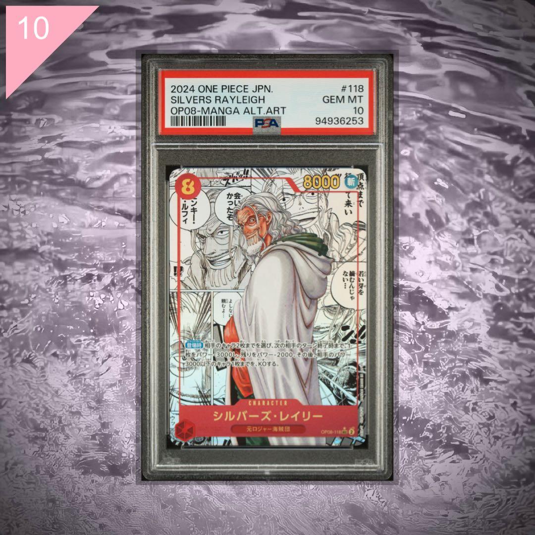 【PSA10】 ★コミパラ★ ワンピース レイリー OP08-118 #863