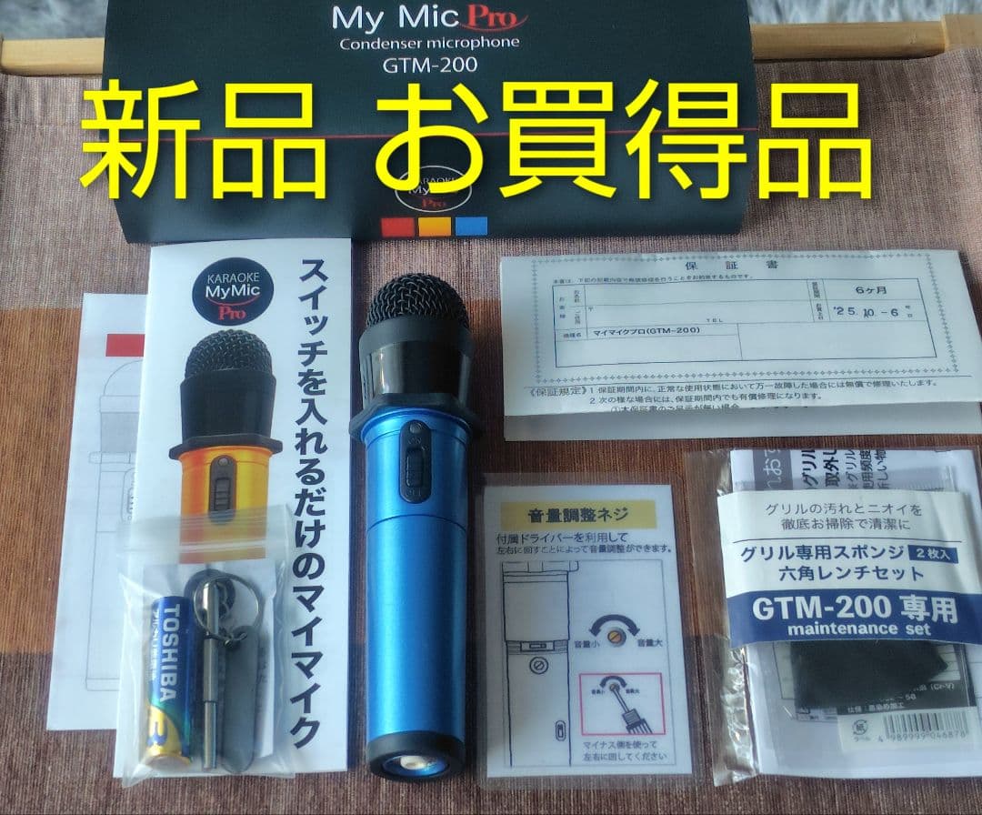 【新品 お値下げ】カラオケマイク ペンタトニック GTM-200 ブルー♪