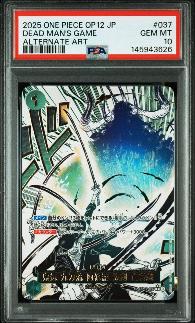 ワンピースカード 亡者戯 ギア2 牛肉バースト パラレル PSA10 3連番