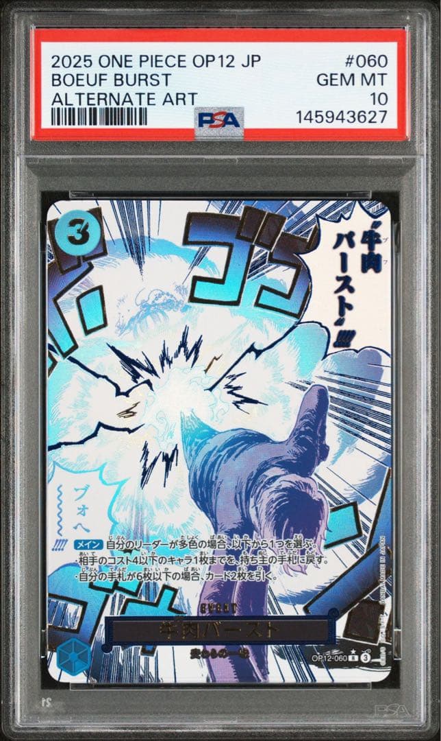 ワンピースカード 亡者戯 ギア2 牛肉バースト パラレル PSA10 3連番