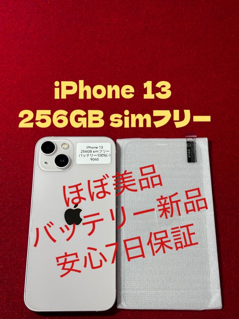 【9040】iPhone 13 ピンク 256GB simフリー