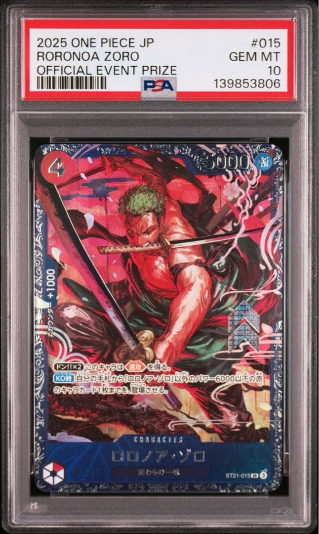ゾロ フラッグシップ PSA10