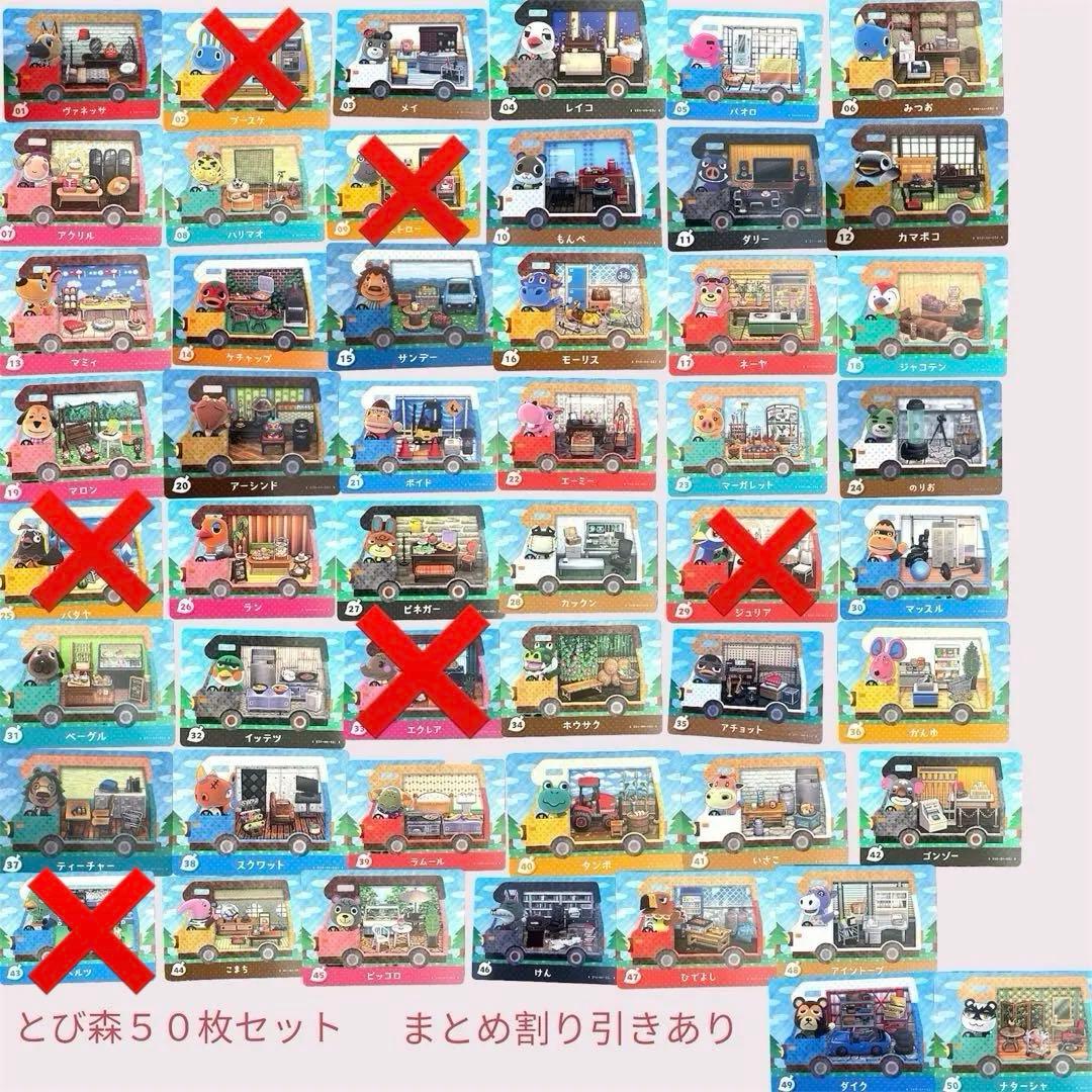 とび森　あつ森　amiiboカード　45枚セット　まとめ売り割引