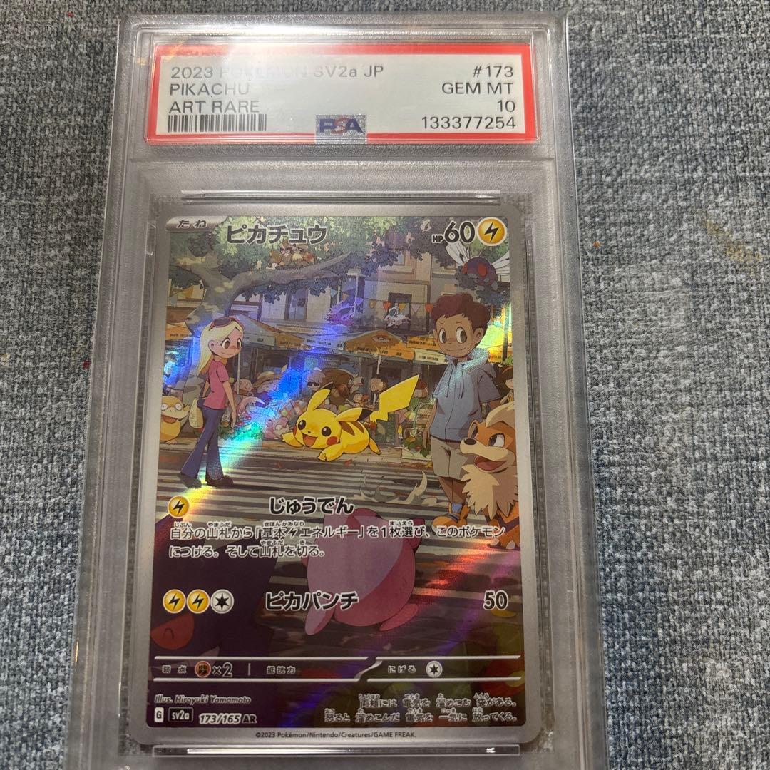 【SPA10】ピカチュウ AR SV2a ポケモンカード151 173/165