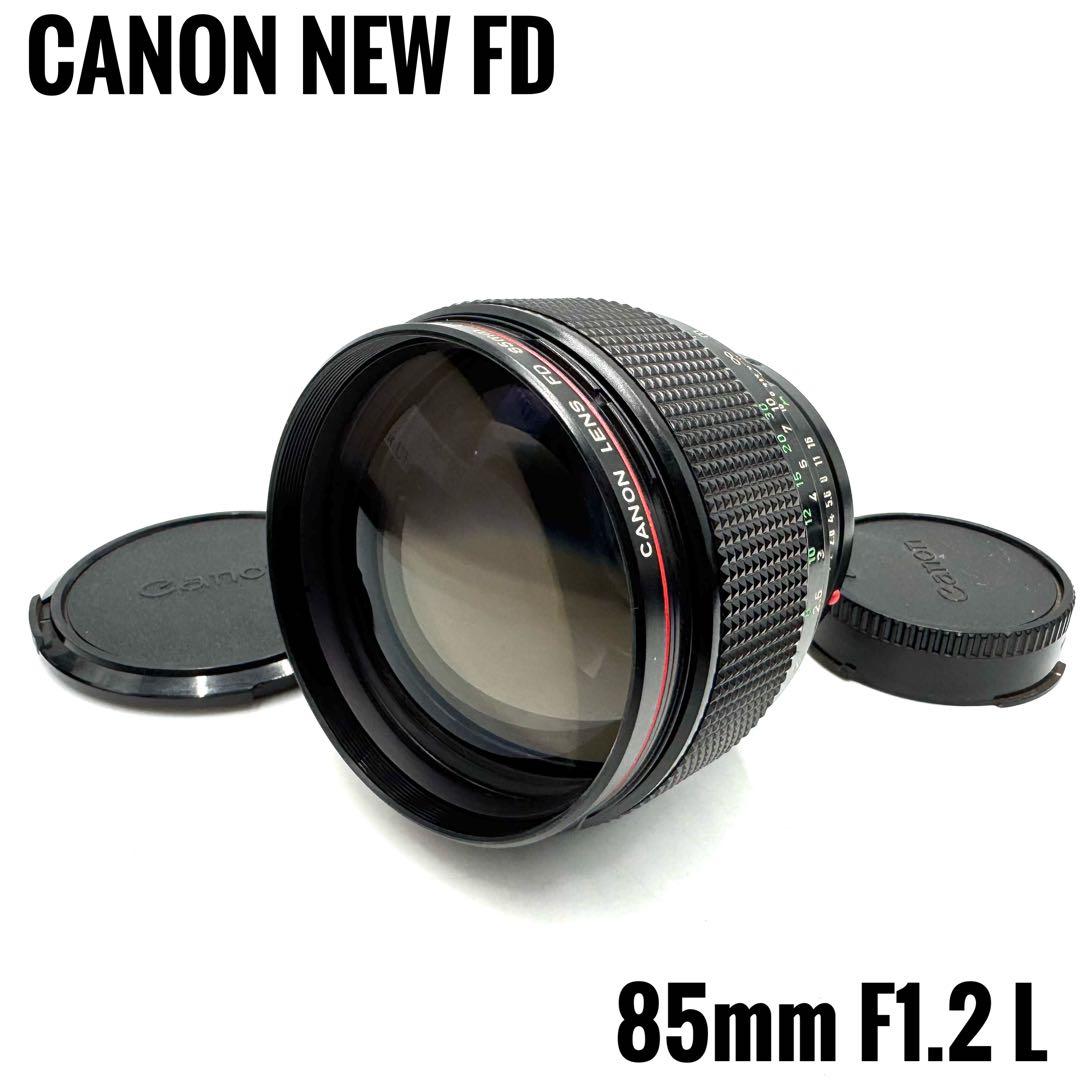 キャノン Canon NEW FD 85mm F1.2 L マニュアルレンズ