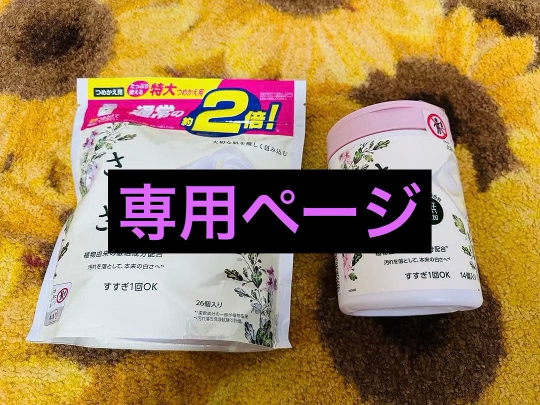 【優子】さらさジェルボール 本体と詰め替えのセット 廃盤品