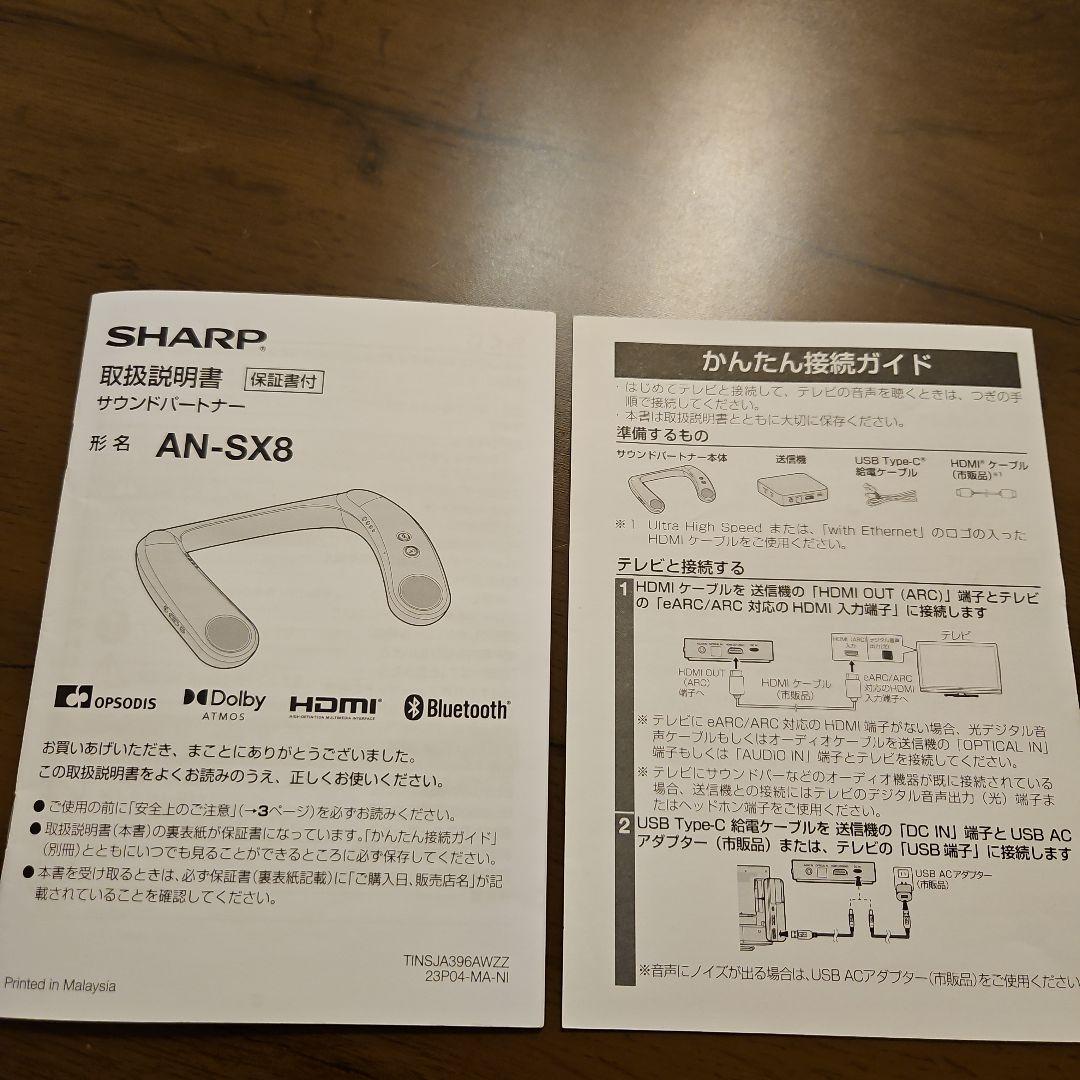 SHARPサウンドパートナー