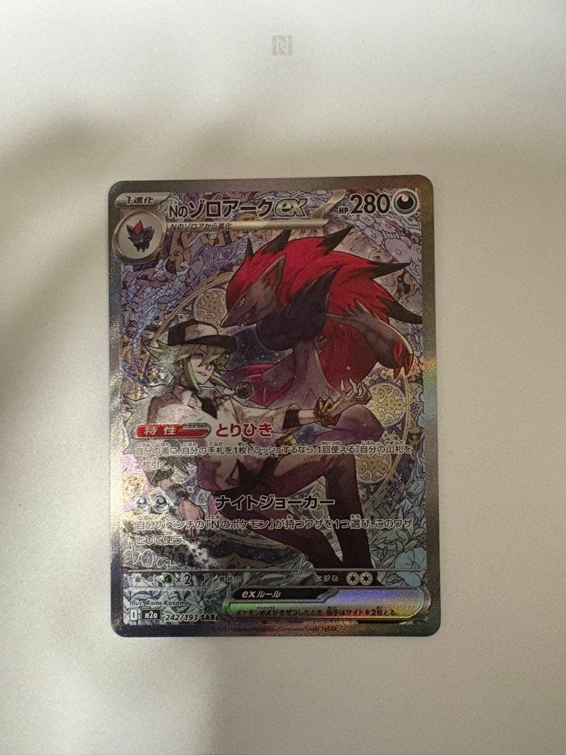 NのゾロアークS A R