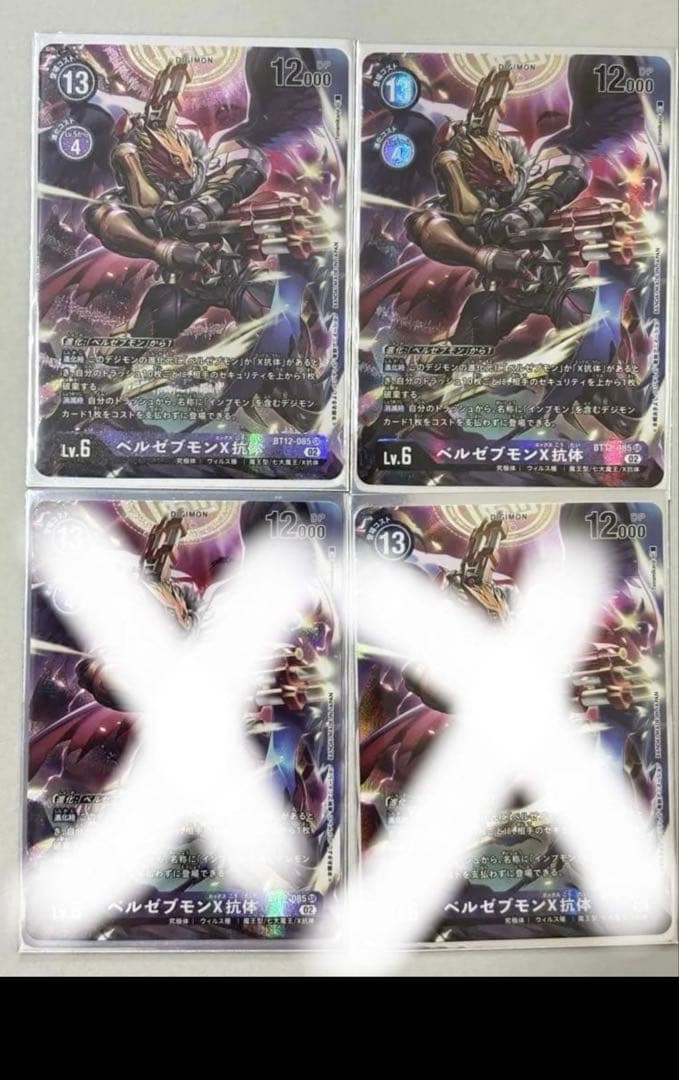 デジモンカード ベルゼブモンＸ抗体 パラレル