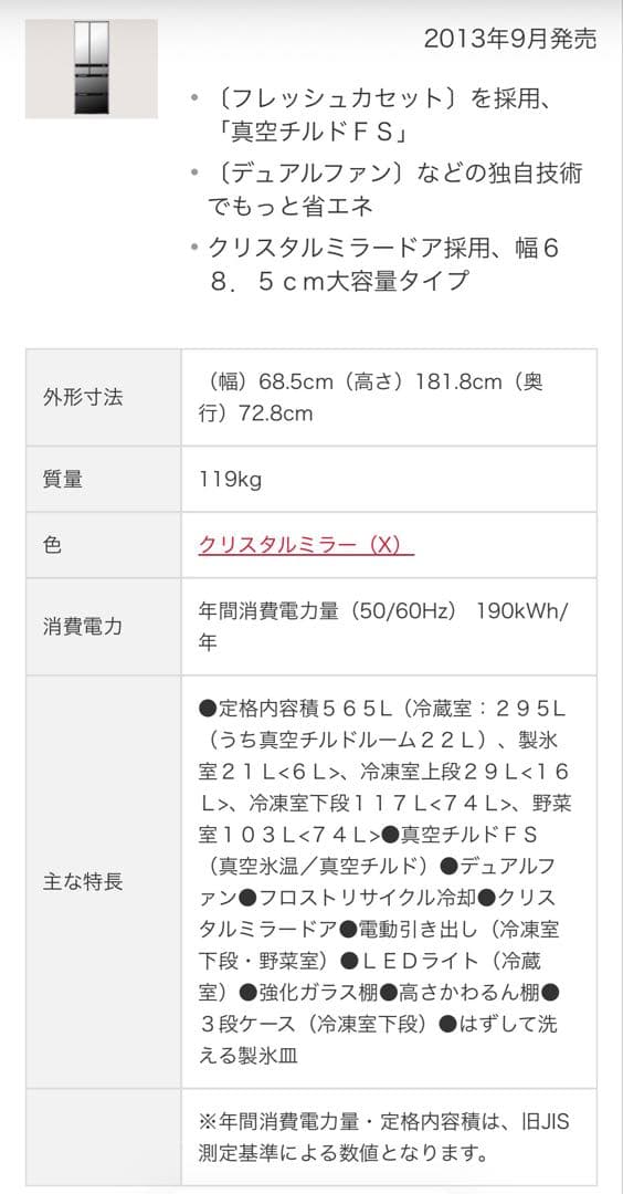 ◼︎最安値&値下げ◼︎大型冷蔵庫◼︎日立 565L冷蔵庫 R-M5700D