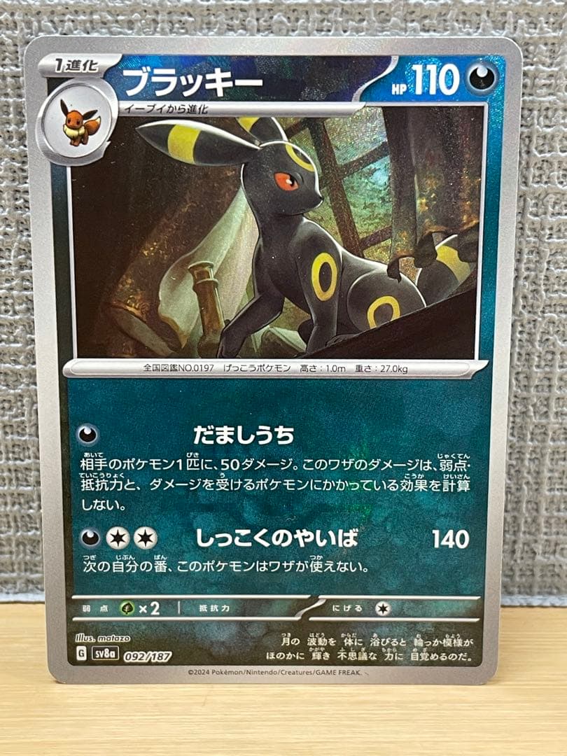 ブラッキー マスボミラー sv8a 092/187 テラスタルフェスex 1枚