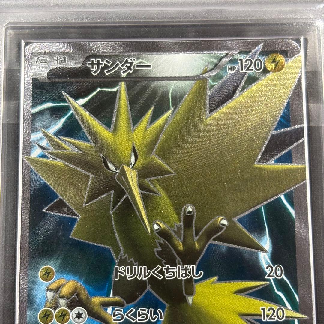 【ARS10】サンダー フリーザー 20th 鑑定書付き PSA10相当