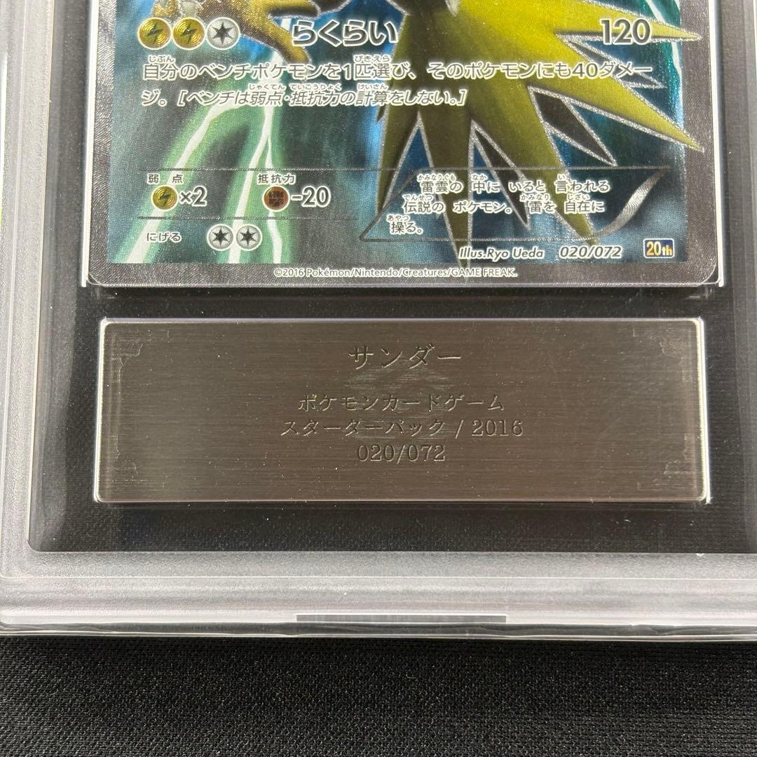 【ARS10】サンダー フリーザー 20th 鑑定書付き PSA10相当