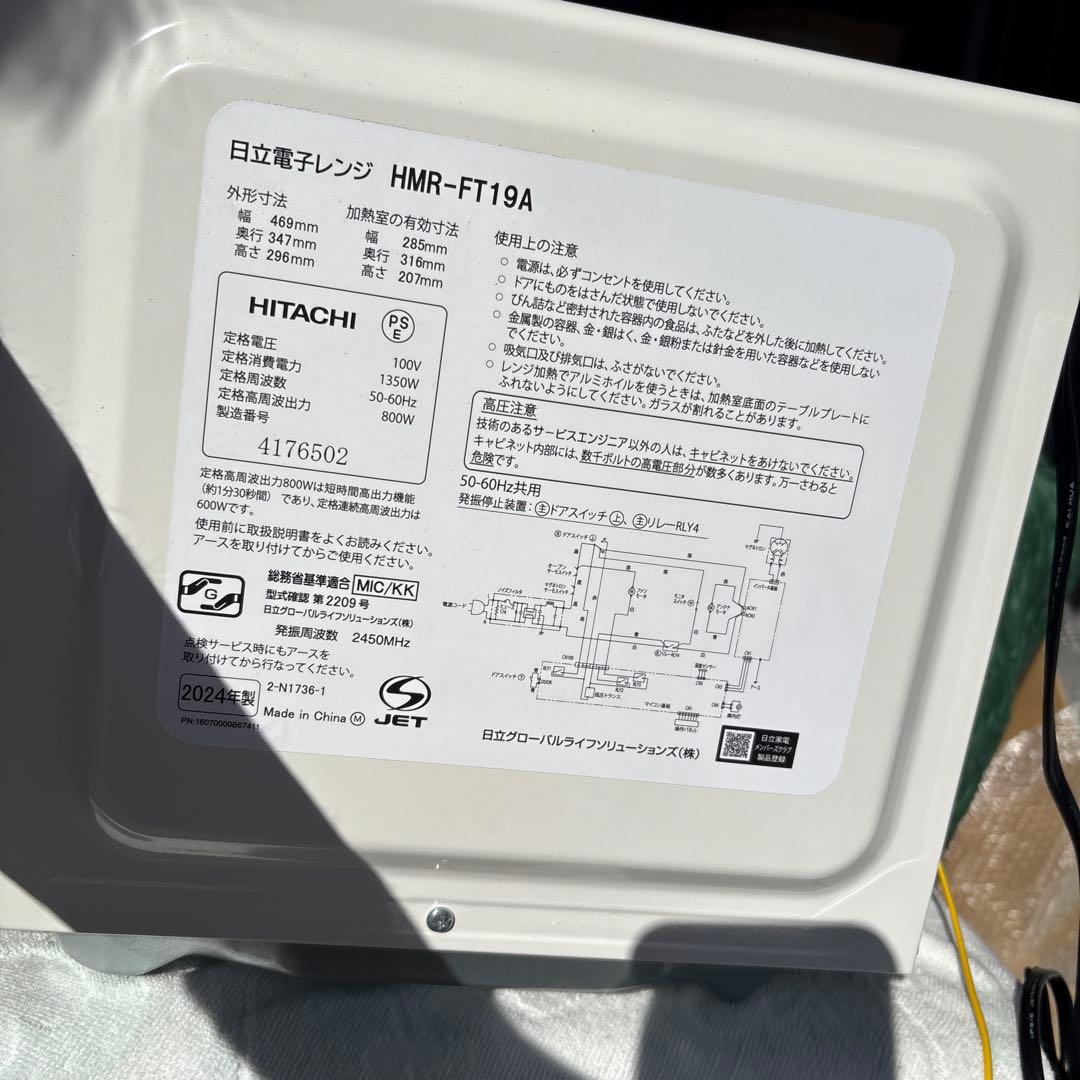 【美品】日立電子レンジ HMR-FT19A 2024年モデル