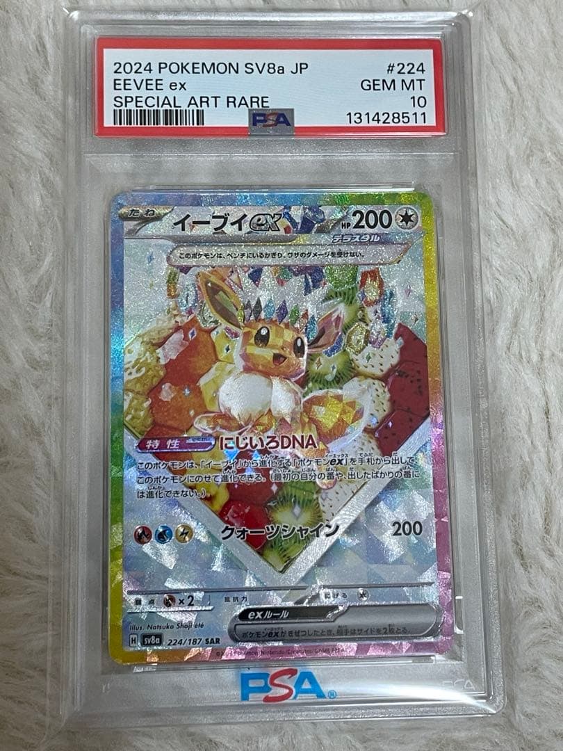 r*n様 PSA10 ブイズEEVEEexイーブイex SAR テラスタルフェス