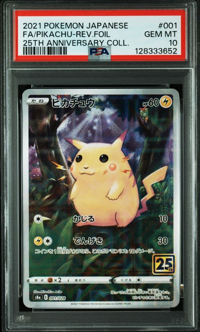 【PSA10】ピカチュウ【25thミラー】