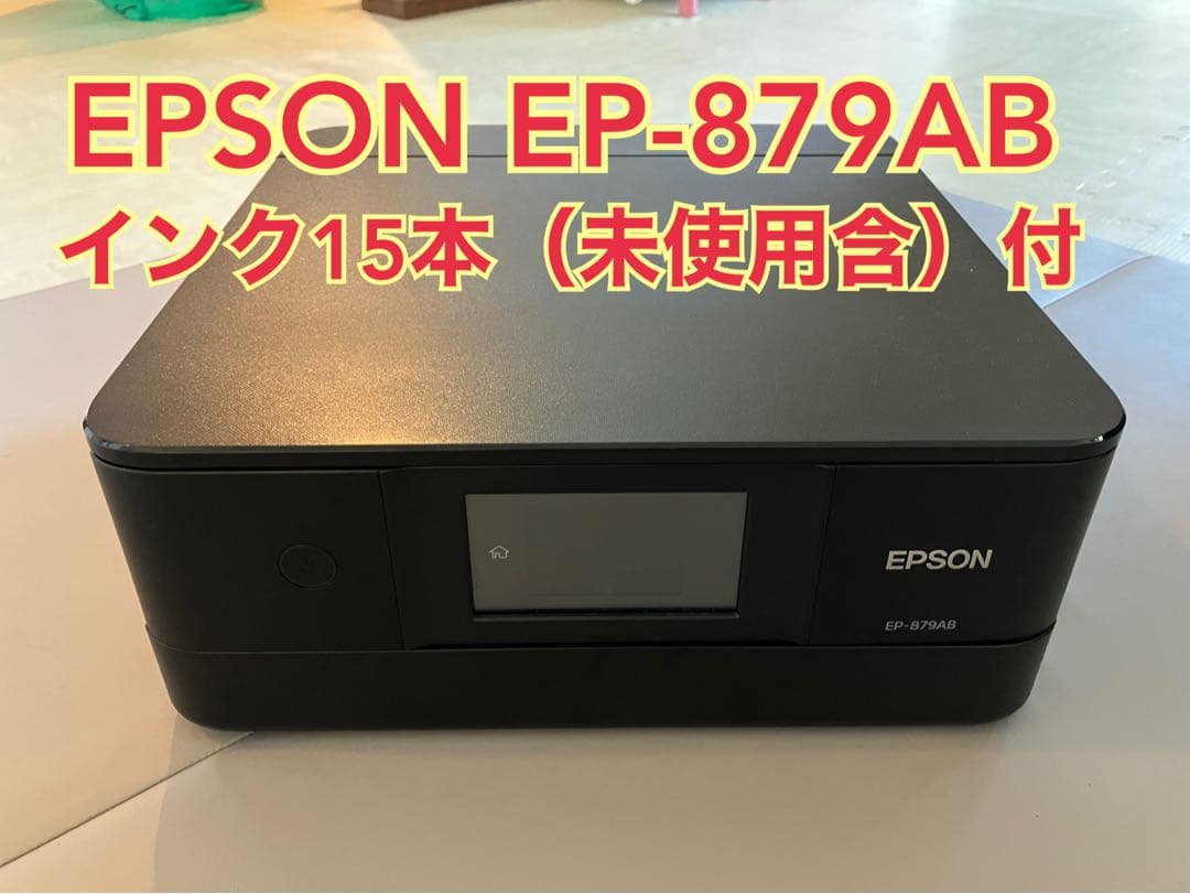 EPSON EP-879AB インクジェットプリンター