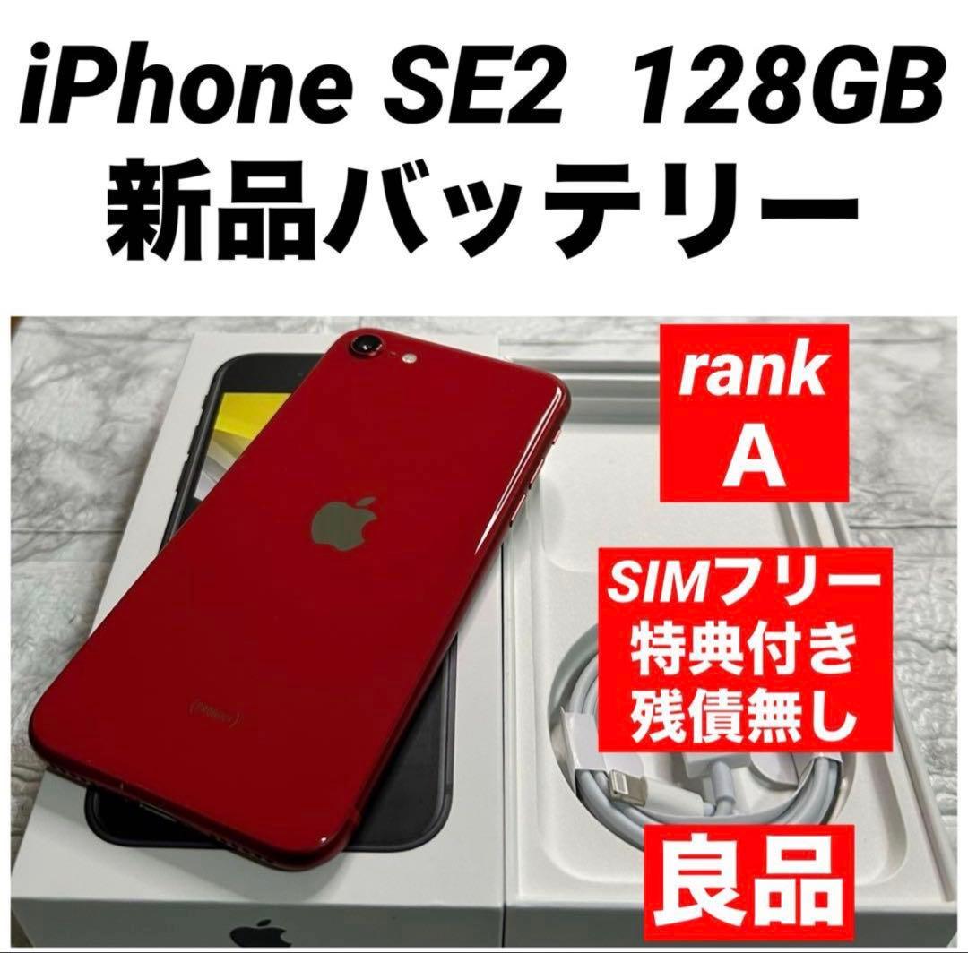 79 iPhone SE2 128GB 新品バッテリー　SIMフリー　良品