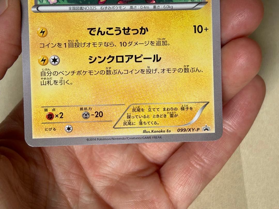 おきがえピカチュウ PROMO XYシリーズプロモーションカード PROMO …