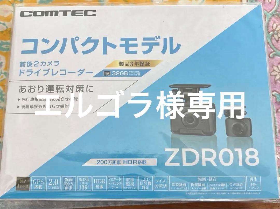 コムテック　ZDR018 前後カメラ　ドラレコ