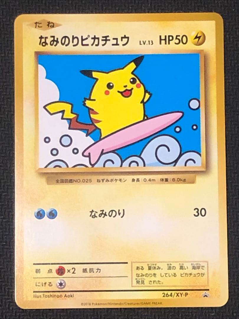 ポケモンカード なみのりピカチュウ　264/XY-P