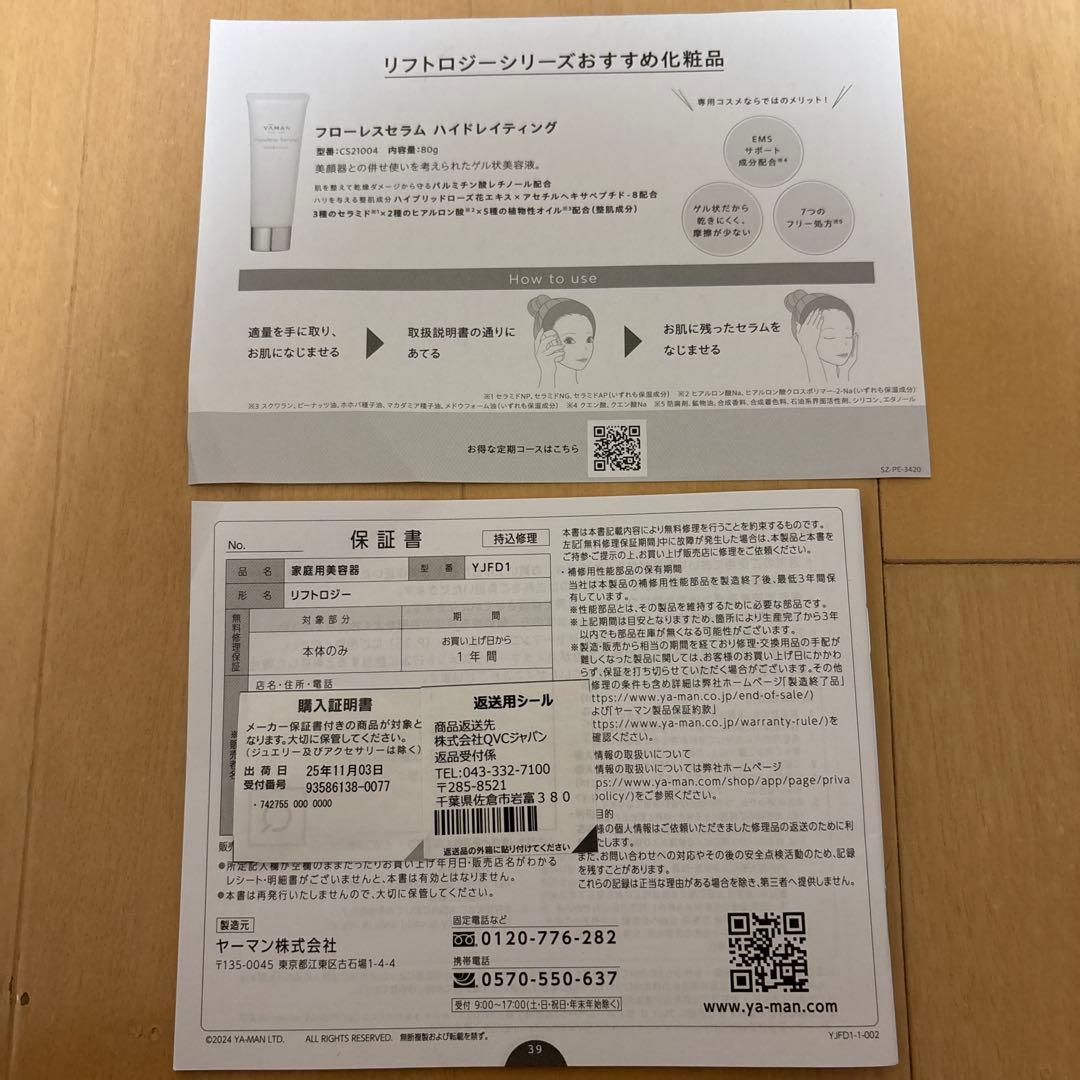 YAMAN リフトロジー　YJFD1N 新品未使用
