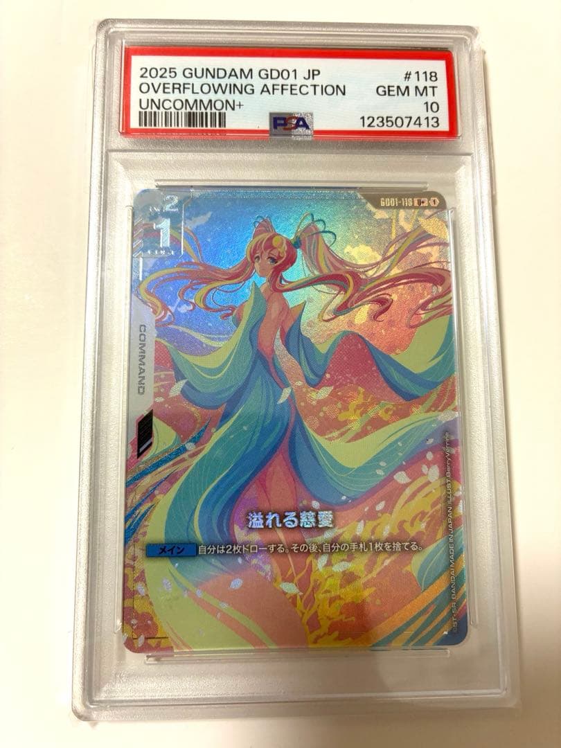 世界一枚目　溢れる慈愛　PSA10 ガンダムカードゲーム