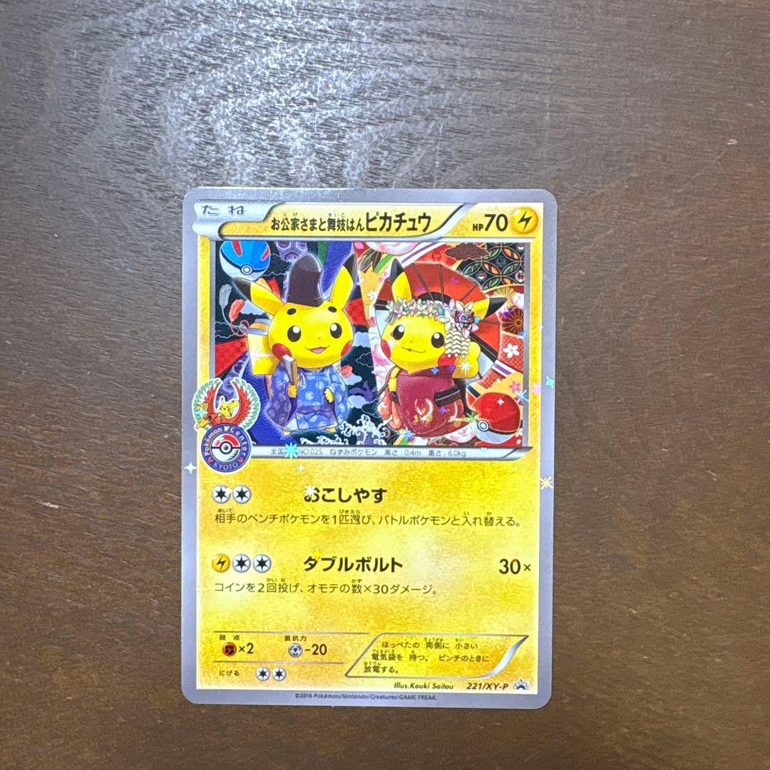 お公家さまと舞妓はんピカチュウ：「おこしやすジョウト」キャンペーン PROMO…