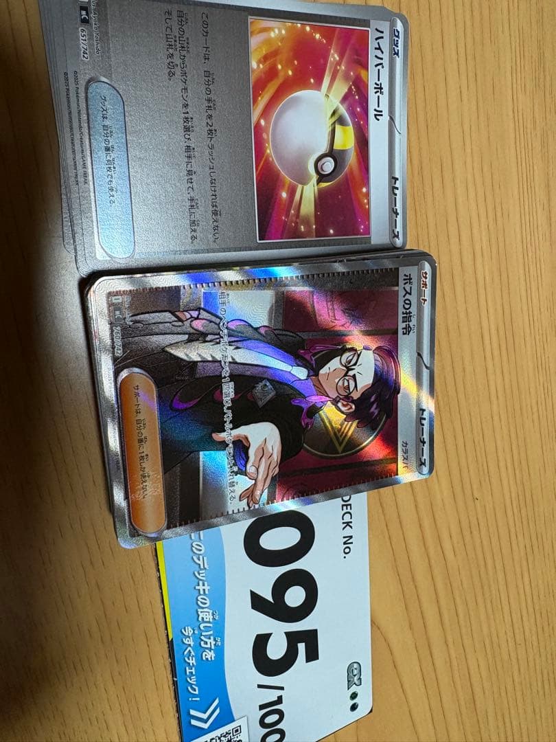 スタートデッキ100 95番 デッキ販売 ボスの指令 SR カラスバ