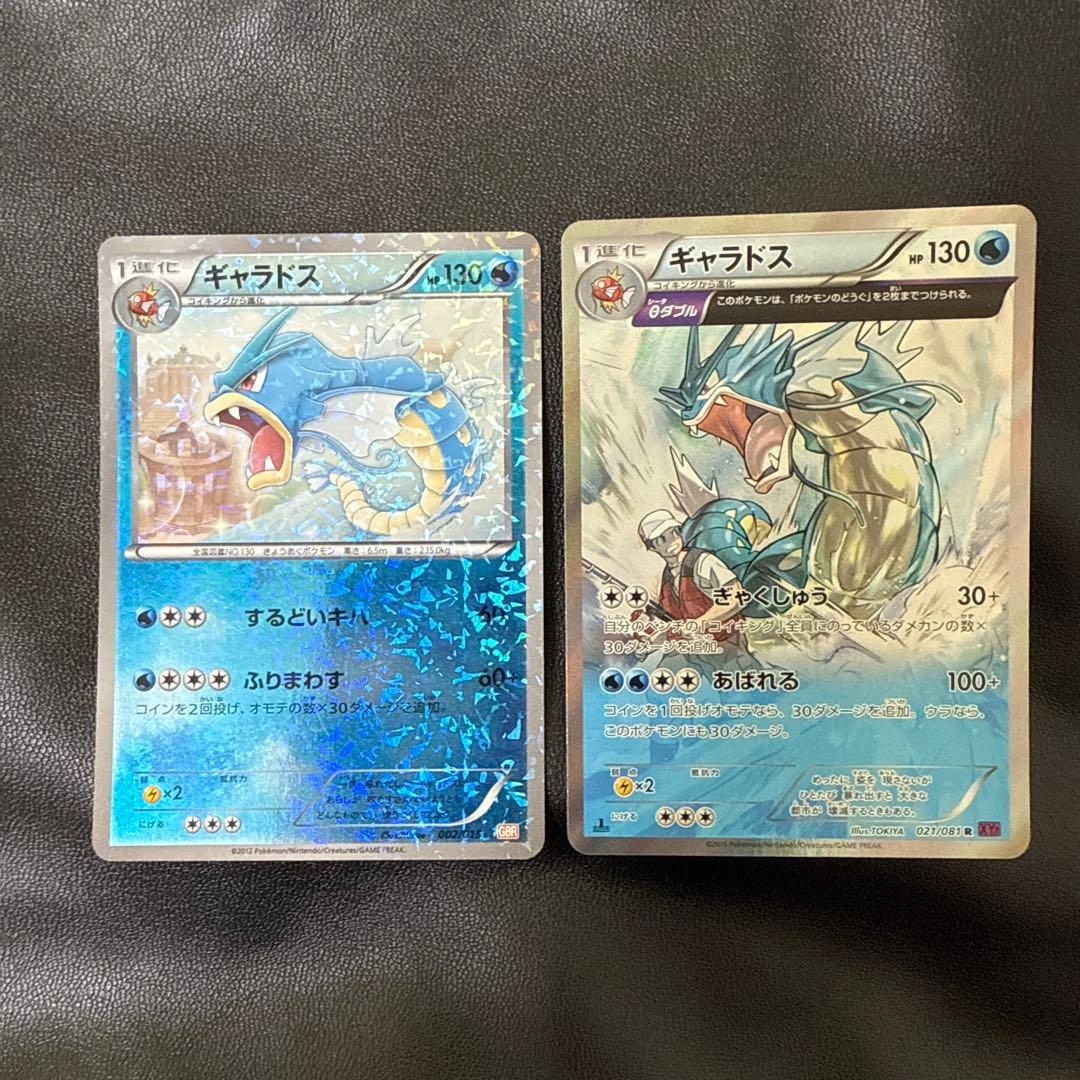 ギャラドス GBR XY7