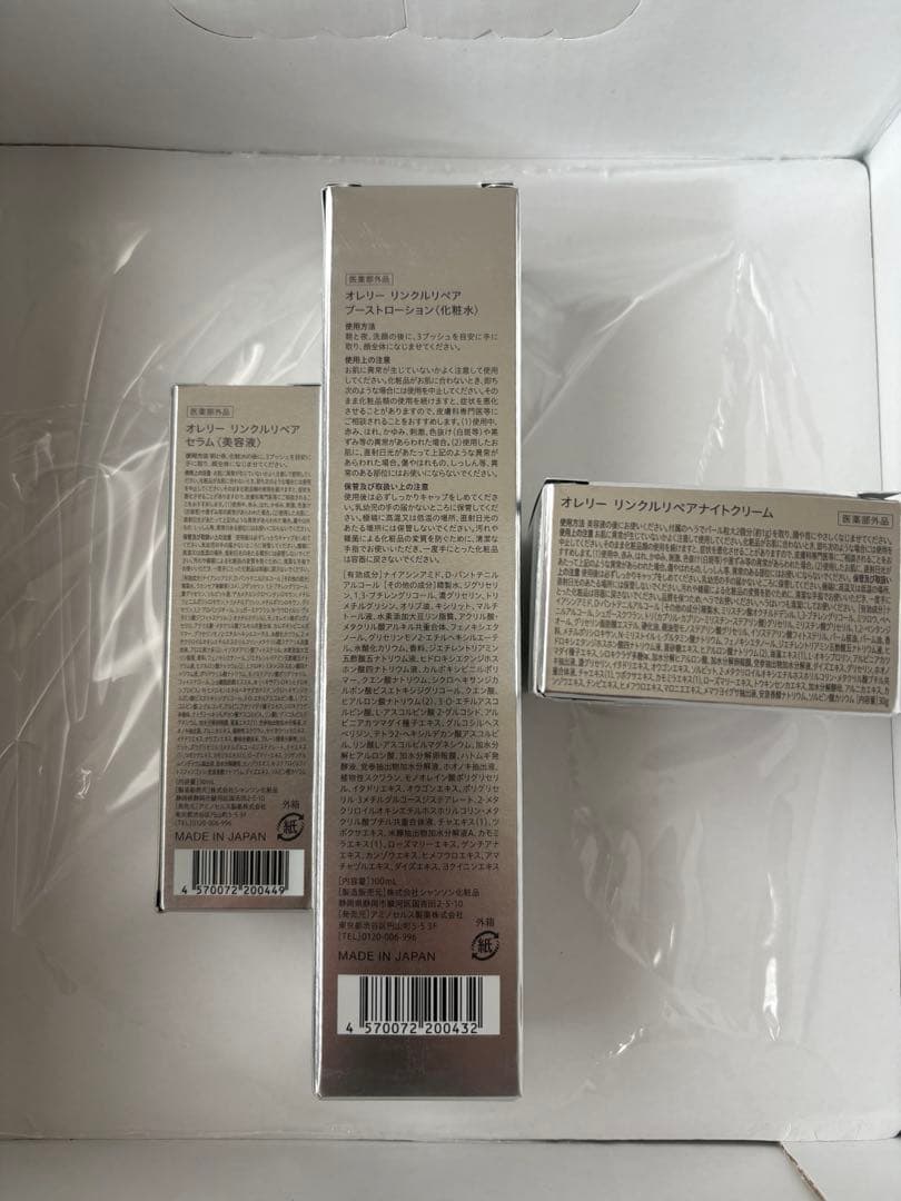 【新品未開封】　オレリー　３点セット