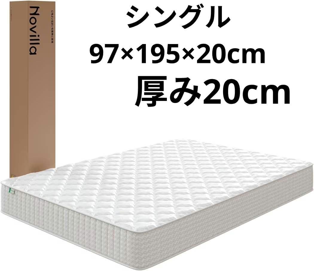 【新品】マットレス シングル 硬め 厚さ20cm　高反発　高級スプリング