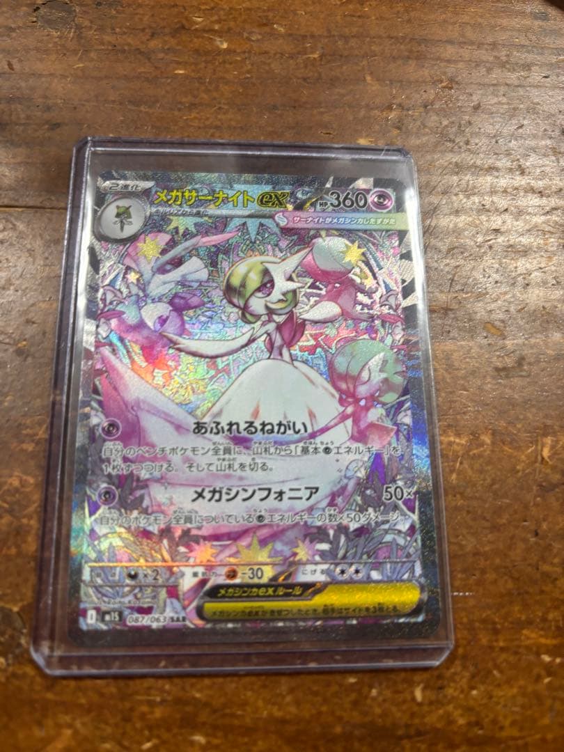 メガサーナイトEX SAR メガシンフォニア