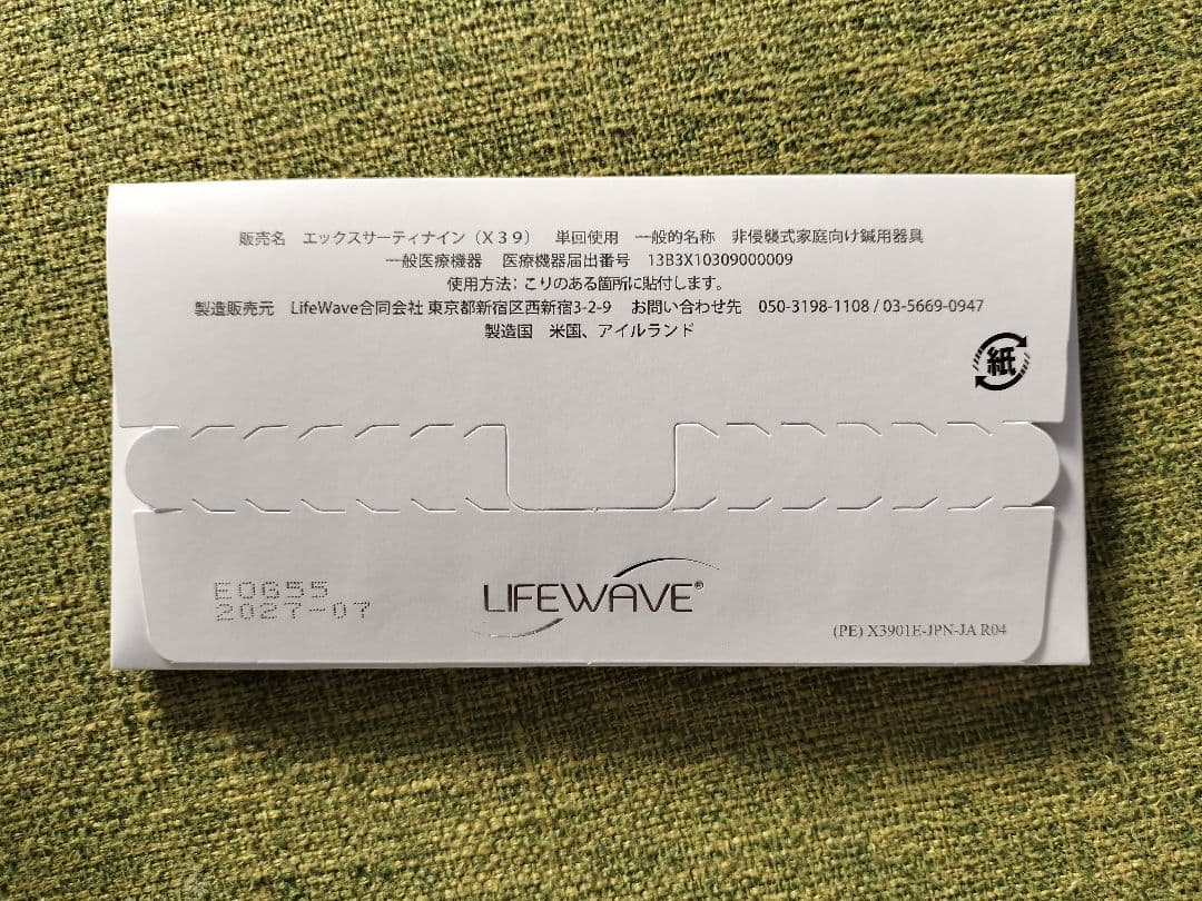 lifewave ライフウェーブX39