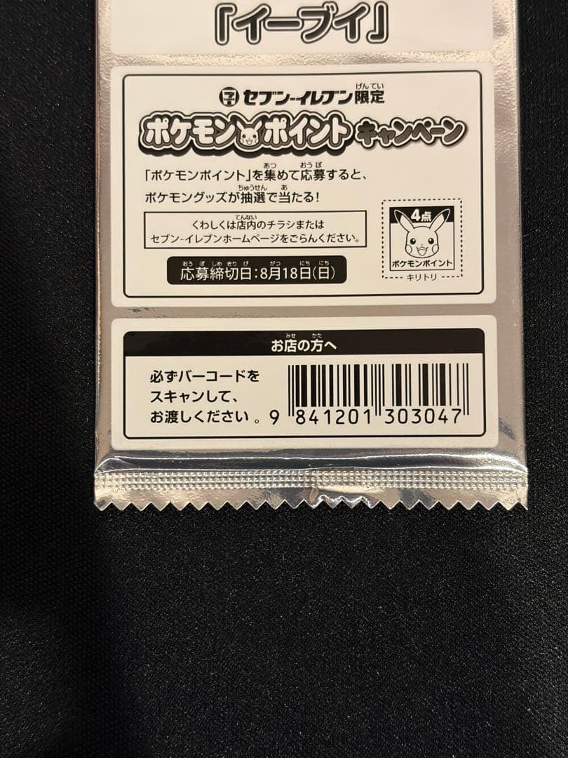 美品セブンイレブン限定　スペシャルキラカード　イーブイ　未開封
